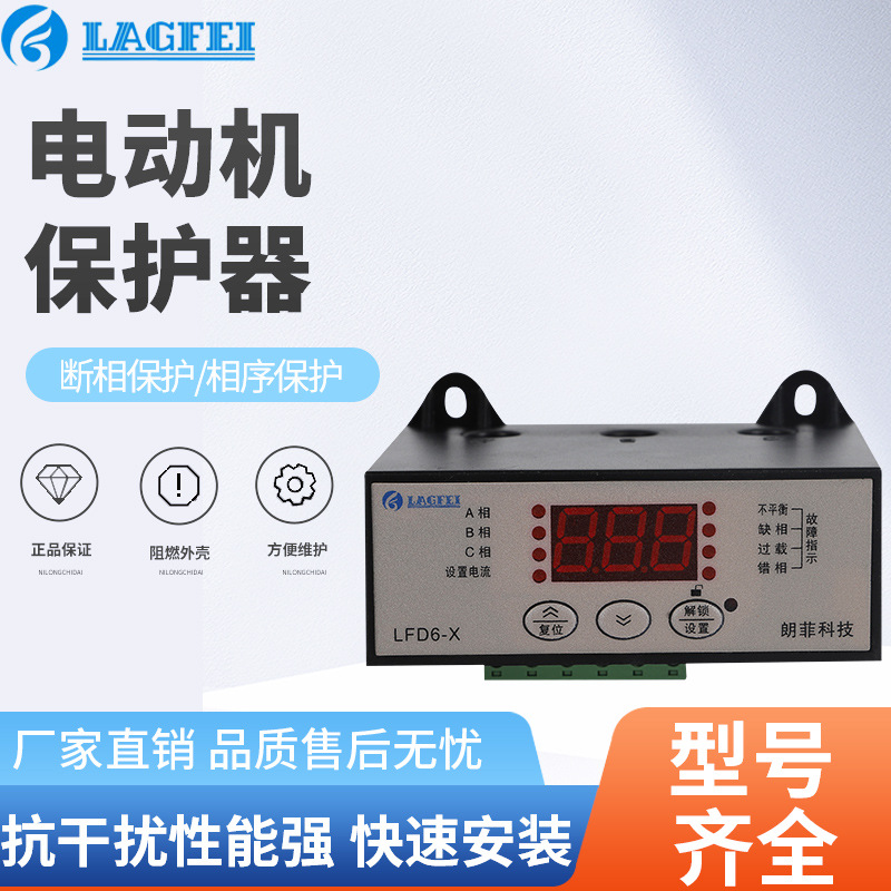 電動機保護器