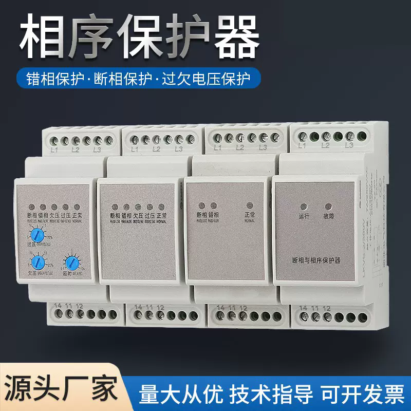 LKVS相序繼電器