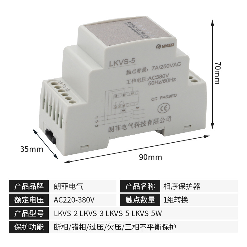 LKVS系列相序保護(hù)器